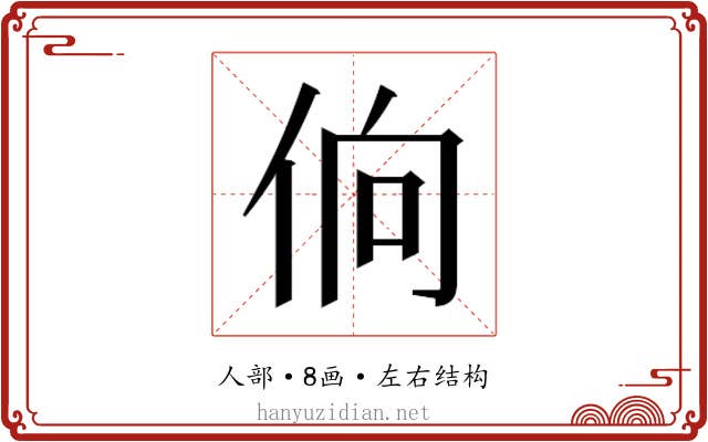 𰁼