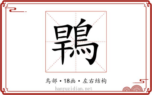 䳚