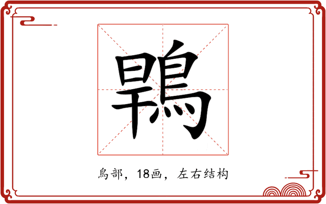 䳚 䳚