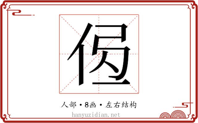 𰂄