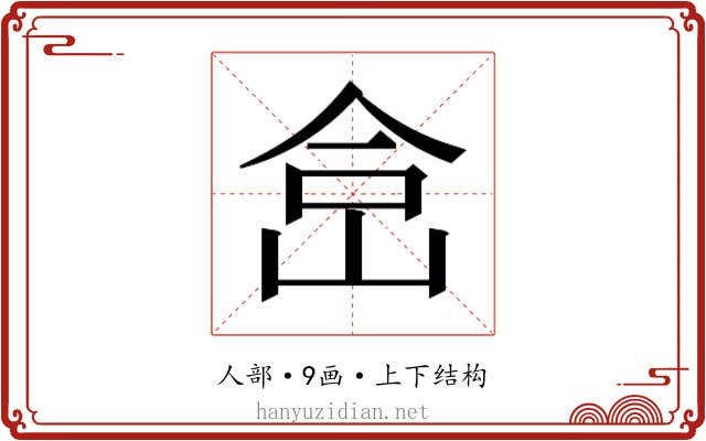 𰂅