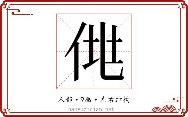 𰂆