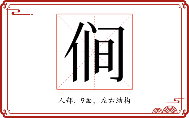 𰂋
