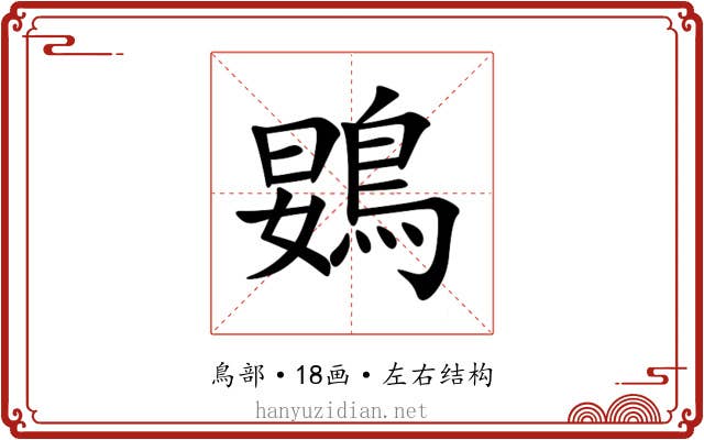 䳛 䳛