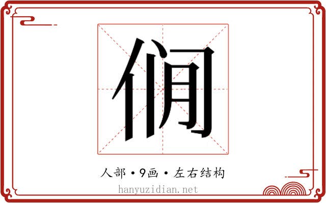 𰂎