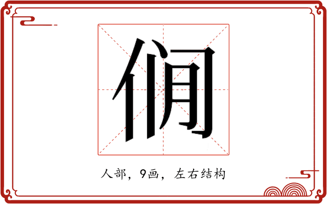 𰂎