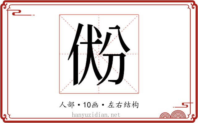 𰂐