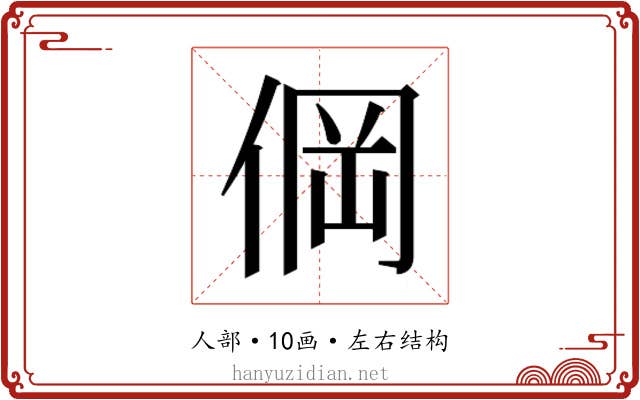 𰂒