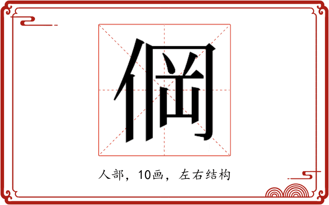 𰂒