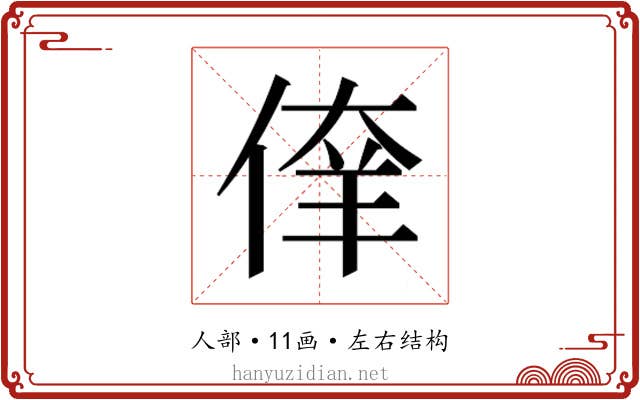 𰂘