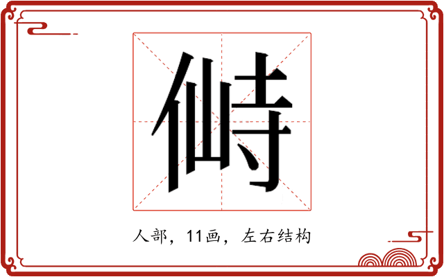 𰂛