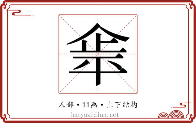 𰂝