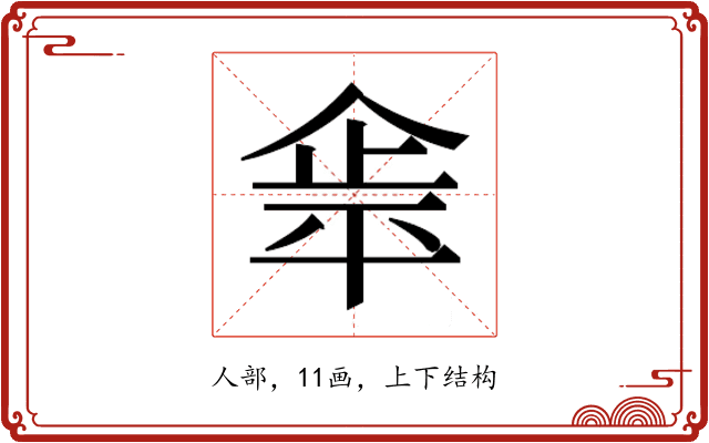 𰂝