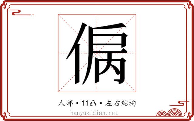 𰂞