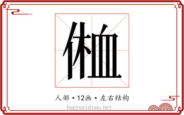 𰂥