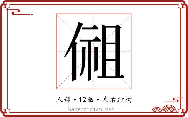 𰂩