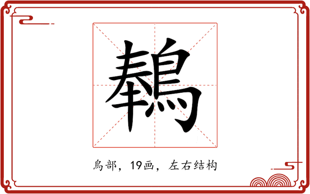 䳞 䳞