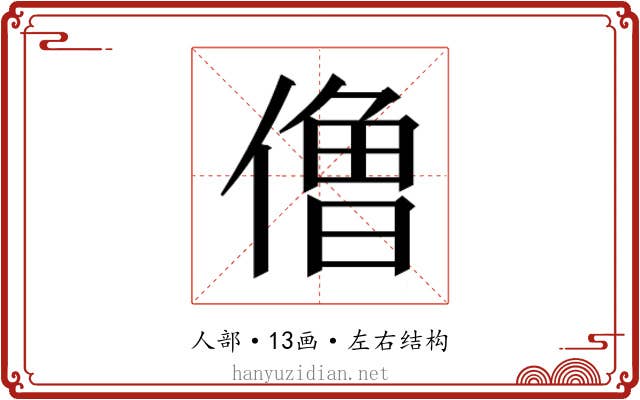 𰂬