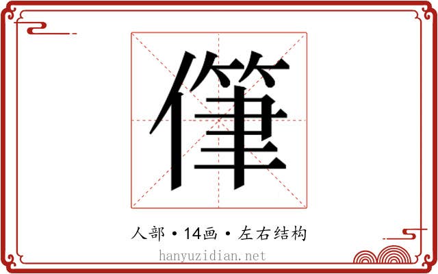 𰂯