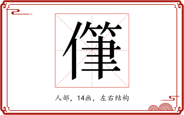 𰂯
