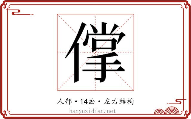 𰂱