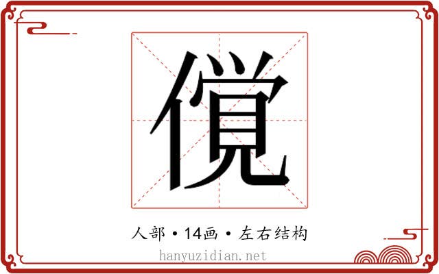 𰂲