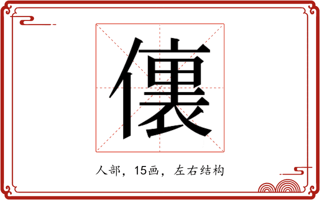 𰂶