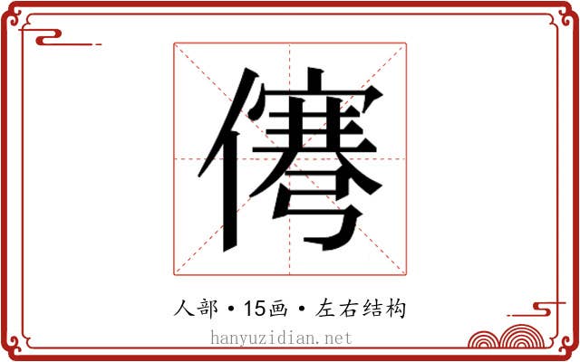 𰂹