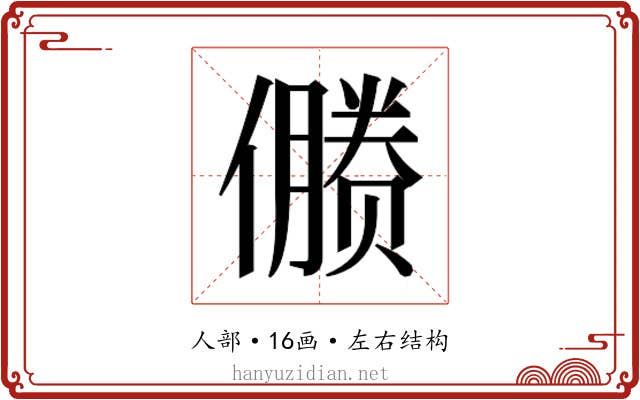 𰂻