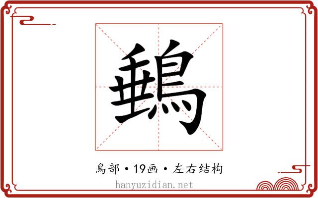 䳠 䳠