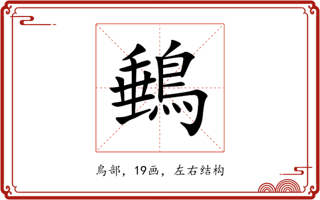 䳠