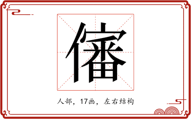 𰃀