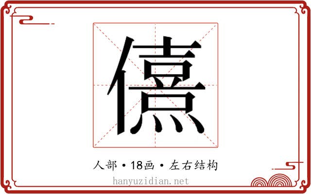 𰃂