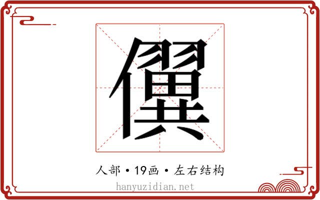 𰃇