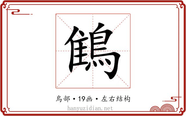 䳡 䳡