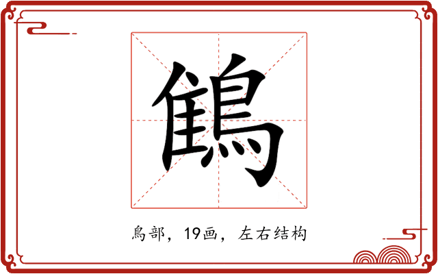 䳡 䳡