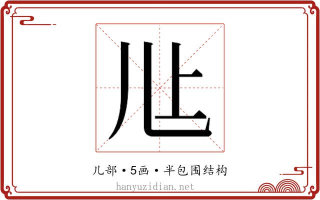 𰃊