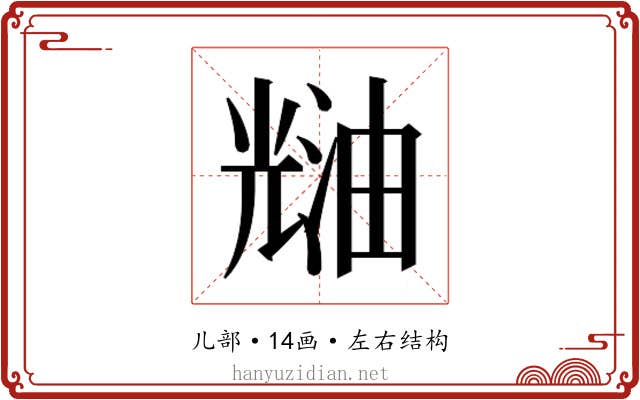 𰃑