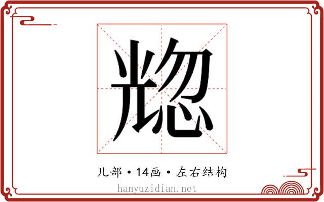 𰃒