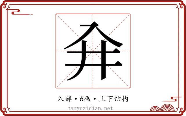 𰃖