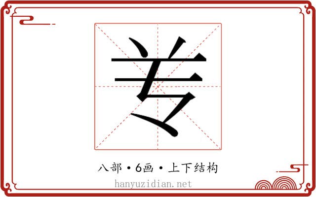 𰃝