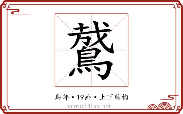 䳣 䳣