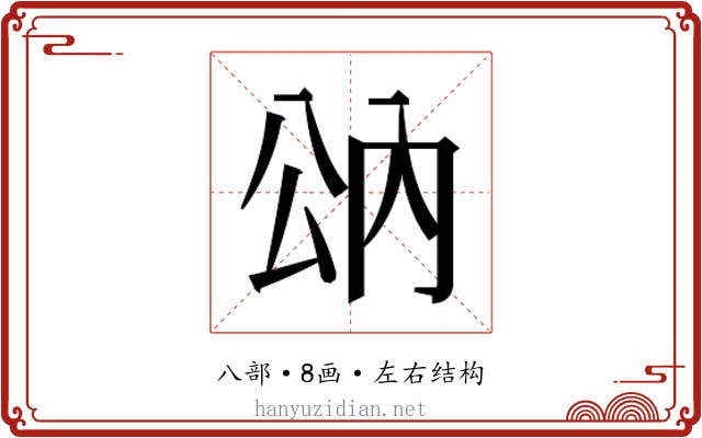 𰃠