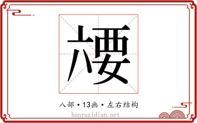 𰃥