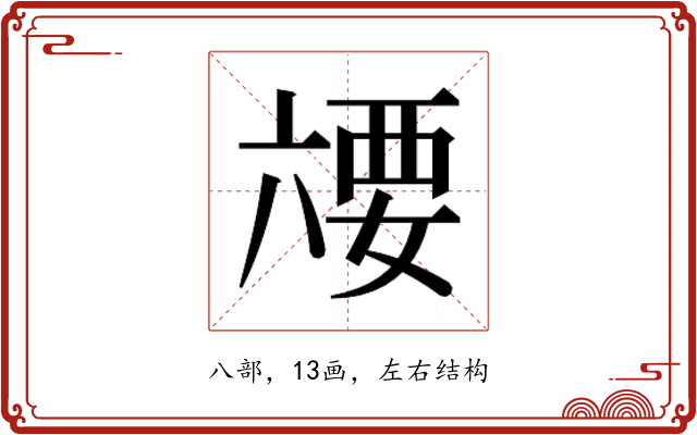 𰃥