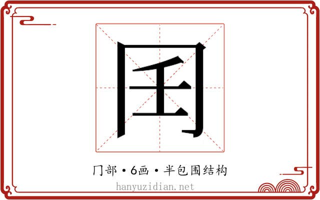 𰃧