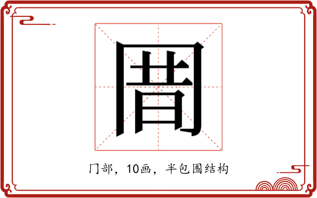 𰃩