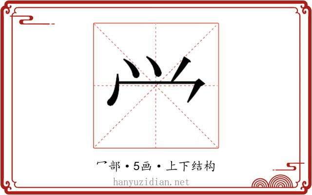 𰃮