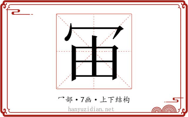 𰃰