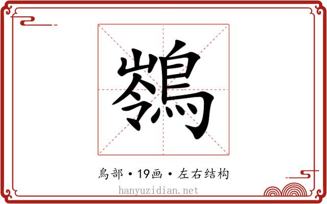 䳥